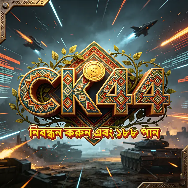 ck44 লগইন